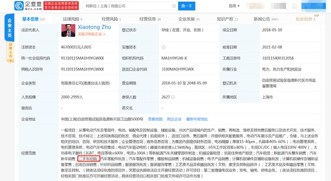特斯拉關聯公司入局國內二手車市場，新增業務布局引發行業關注