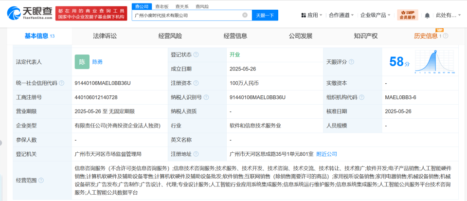 小度科技布局華南市場，在廣州成立小度時代技術(shù)公司